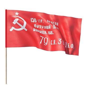 Знамя Победы из атласа или габардина 82х188 см